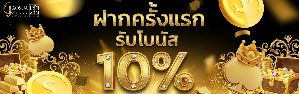 เจ้าสัว 777 ฝากครั้ง แรก